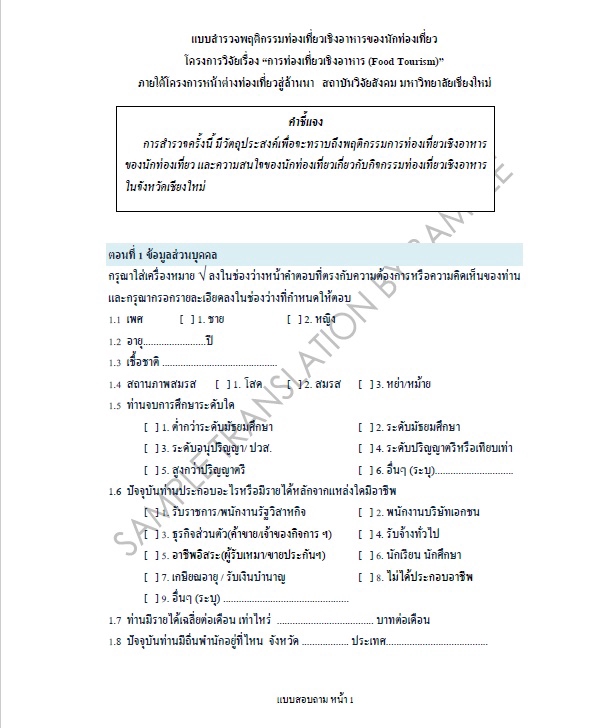 แปลภาษา - แปลไทย-อังกฤษ/อังกฤษ-ไทย - 3