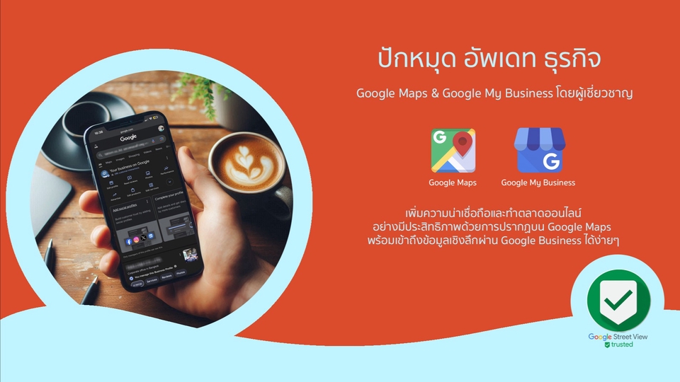 ปักหมุด google map รับทำ google my business เพิ่มสถานที่ร้านค้าใน google map