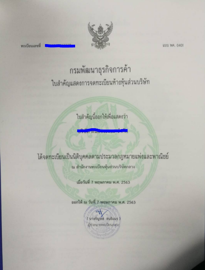 จดทะเบียนการค้าบริษัท - รับจดทะเบียนบริษัท/หจก. พร้อมวางแผนภาษีเบื้องต้นให้ฟรี - 3