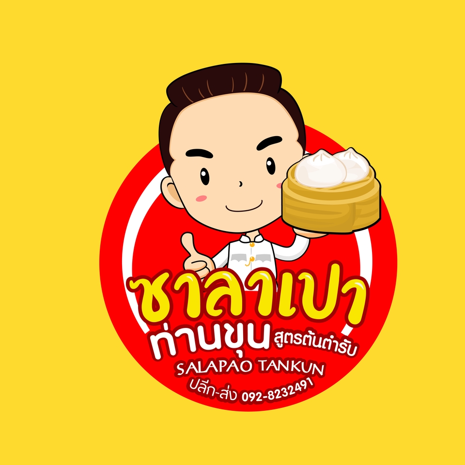 รับออกแบบโลโก้ ร้านอาหาร ออกแบบโลโก้ เกี่ยวกับอาหาร ซาลาเปา โลโก้ร้านขายซาลาเปา