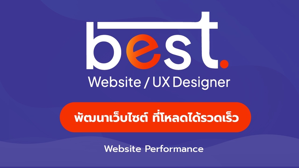 Wordpress - Best - ผมยินดีออกแบบ และพัฒนาเว็บไซต์ด้วย WordPress และ Front-end ให้เว็บไซต์เร็วและถูกหลัก SEO - 1