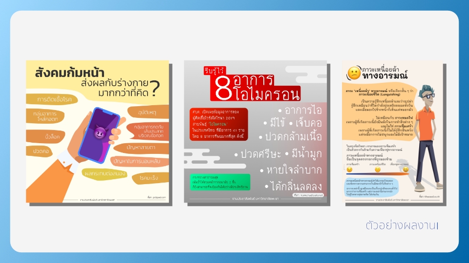 Infographics - ออกแบบ Infographic - 4