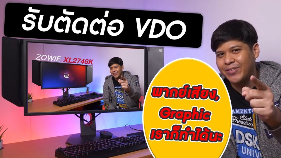 รับตัดต่อวีดีโอราคาถูก ตัดต่อคลิปวิดีโอ