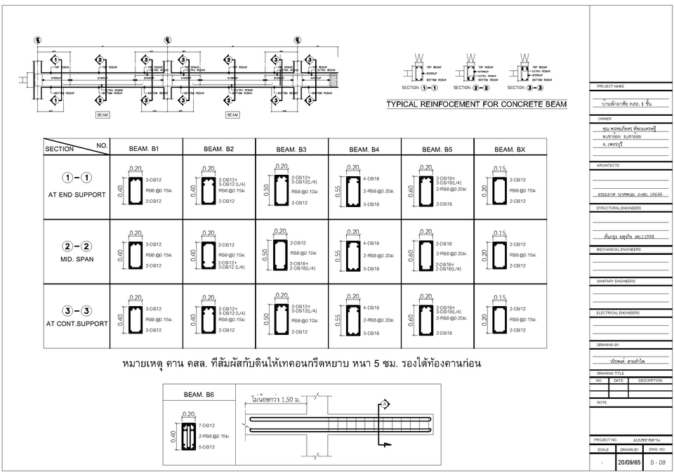 แบบเสริมเหล็กคานคอนกรีต บริการรับเขียนแบบ ออกแบบโครงสร้างบ้าน อพาร์ทเม้นท์ โรงแรม โรงงาน โกดัง เขียนแบบ autocad ราคาถูก