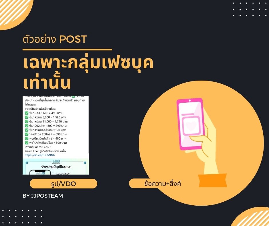 โปรโมทเพจ / เว็บ - PostShareกระจาย (โพสมือ) โพสต์ลงกลุ่มFB/เว็บบอร์ด - 11