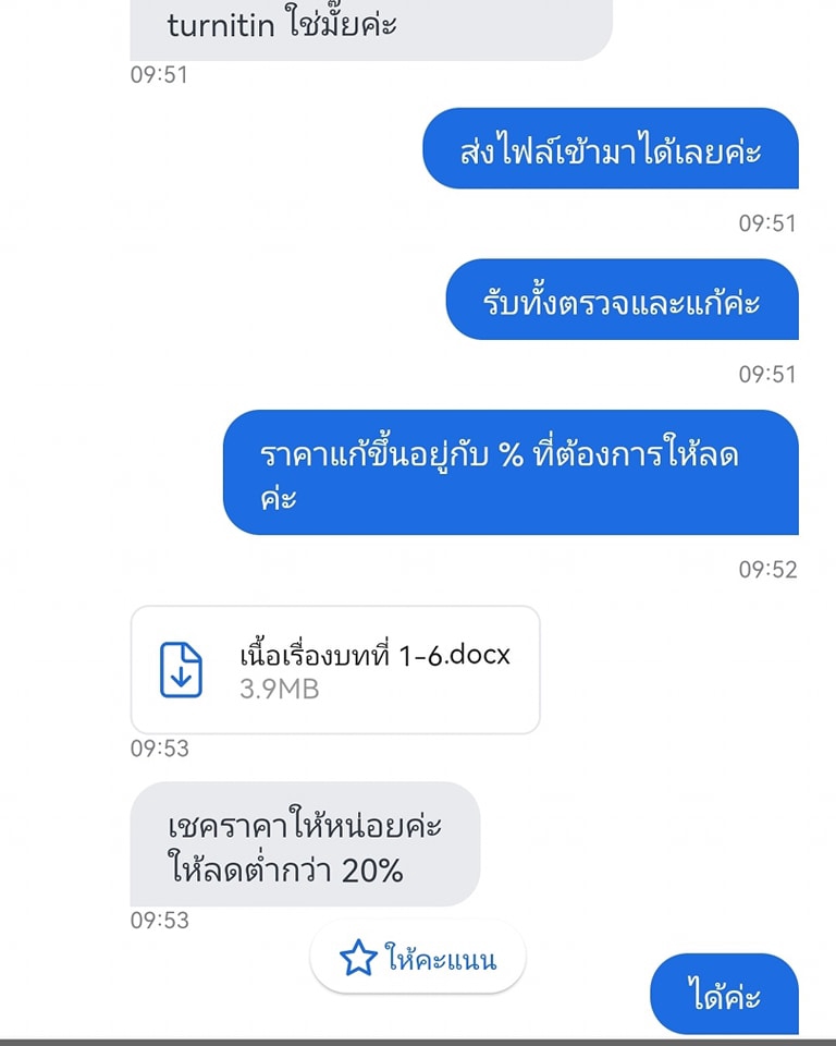 ตรวจ TurnItIn - รับตรวจ Turnitin ทุกภาษา,iThenticate,Copyleaks แก้ plagiarism แก้อักขราวิสุทธิ์ - 15