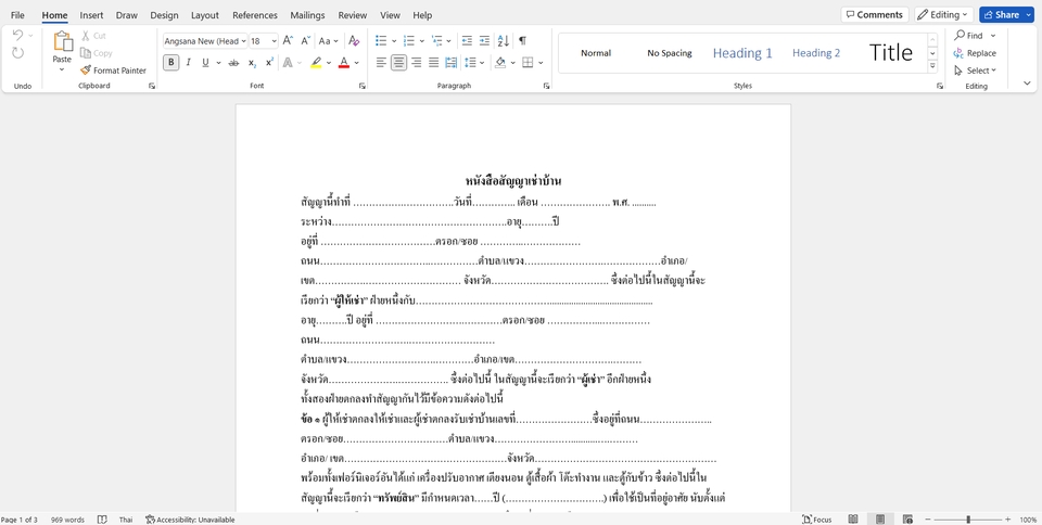 พิมพ์งาน และคีย์ข้อมูล - พิมพ์งานภาษาไทย พิมพ์เอกสารตามต้นฉบับ MS Word - 2