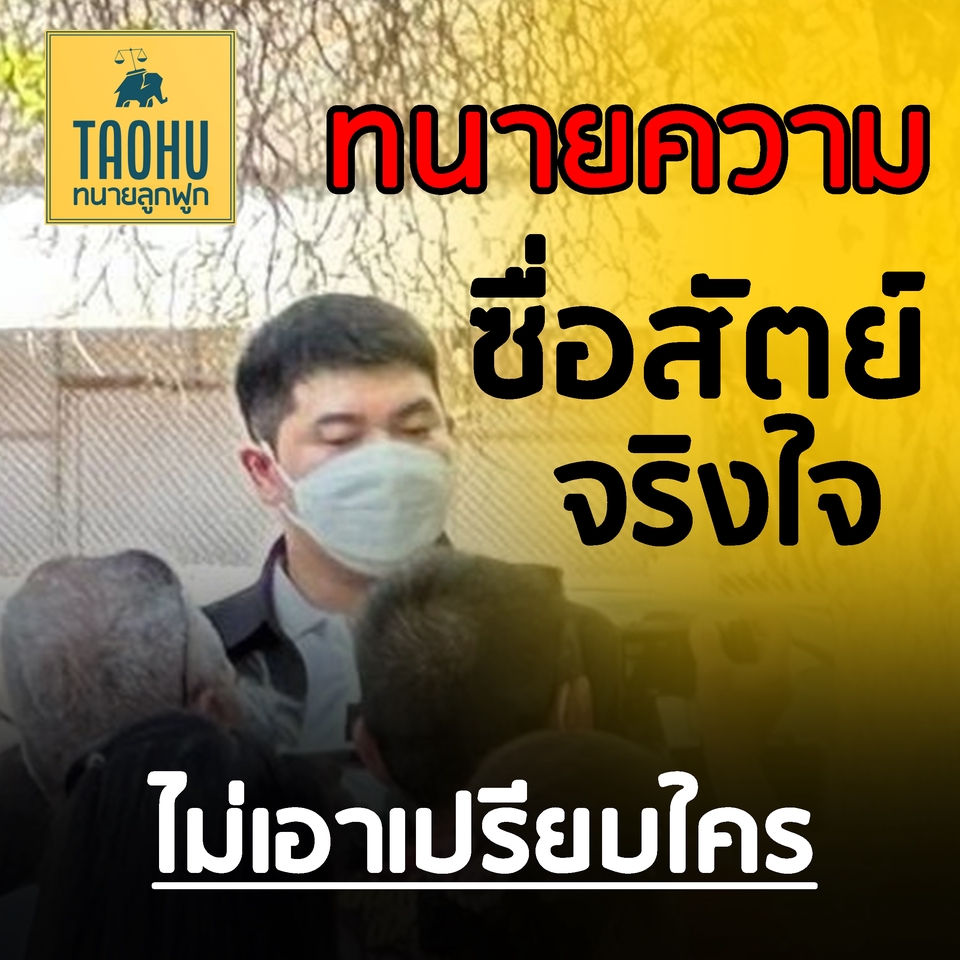 กฎหมาย - ทนายทวงหนี้ รับทวงหนี้โดยทนายความมืออาชีพ Taohu Lawyer - 9