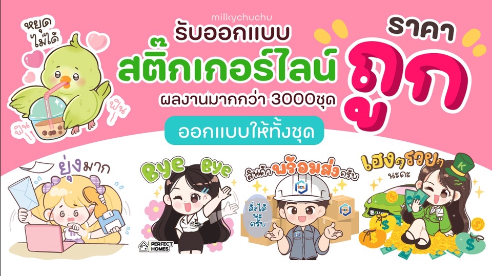 ออกแบบ LINE Sticker - รับวาด ออกแบบ Sticker Line การันตีความน่ารัก  ตามแบบที่ลูกค้าต้องการ - 1