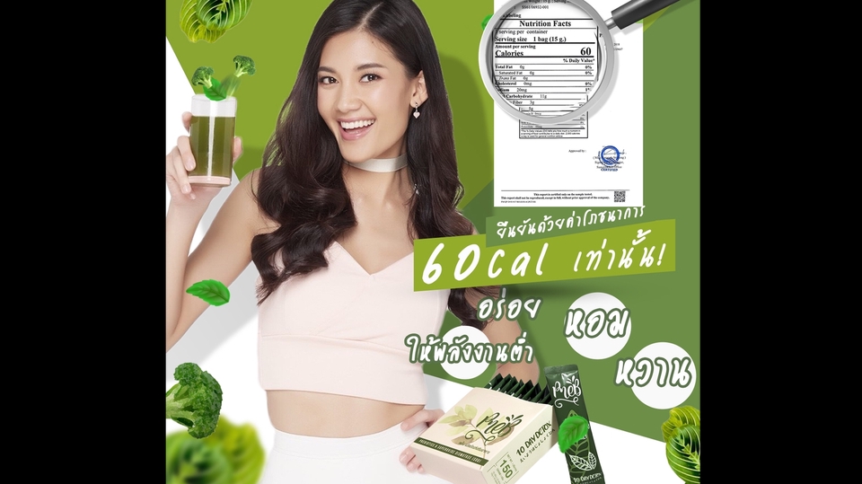 รับทำโมชั่นกราฟิก โมชั่นอินโฟกราฟิก 60 แคลอรี่