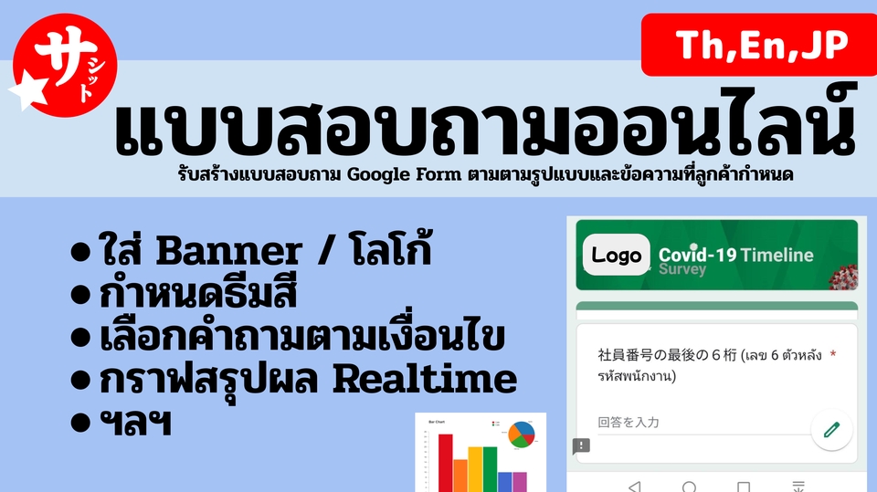 รับทำแบบสอบถาม google form แบบสอบถามออนไลน์ แบบสอบถาม survey งานแบบสอบถาม รับตอบแบบสอบถาม