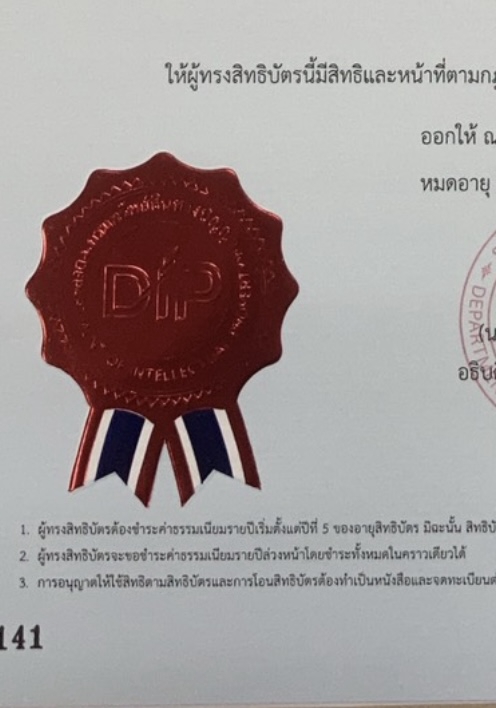 จดสิทธิบัตร ลิขสิทธิ์ - รับปรึกษา,ถามตอบ,ยื่นจดทะเบียนทรัพย์สินทางปัญญา (สิทธิบัตร/อนุสิทธิบัตร) - 3
