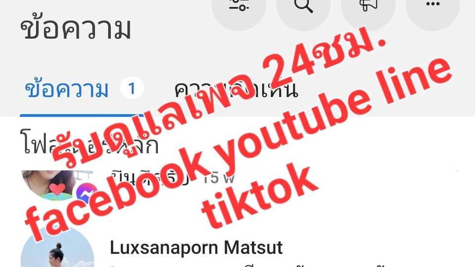 แอดมินดูแลเพจ เว็บไซต์ และร้านค้าออนไลน์ - งานแอดมินดูแลเพจ/กลุ่ม facebook line tiktok - 1