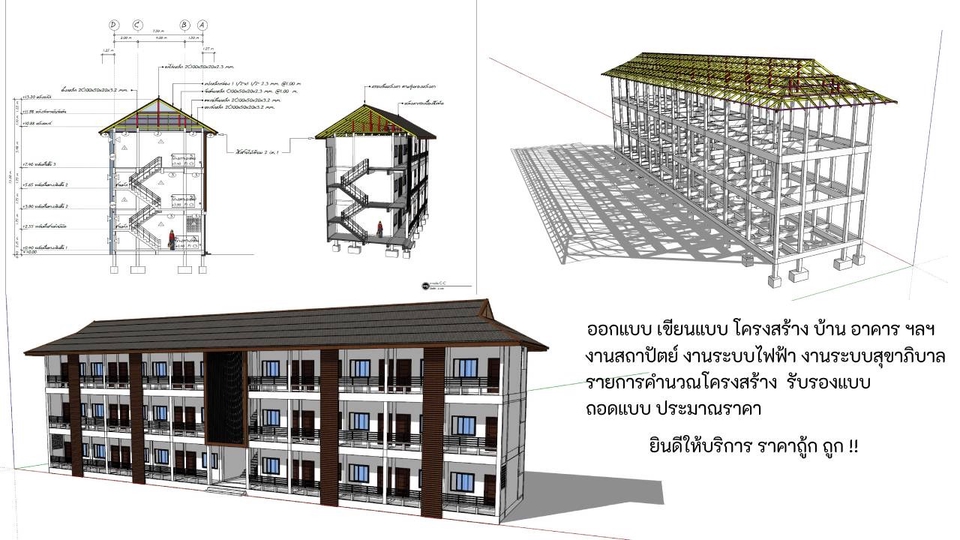 รับเขียนแบบบ้าน รับเขียนแบบโครงสร้างอาคาร ออกแบบบ้าน 3D ราคาถูก