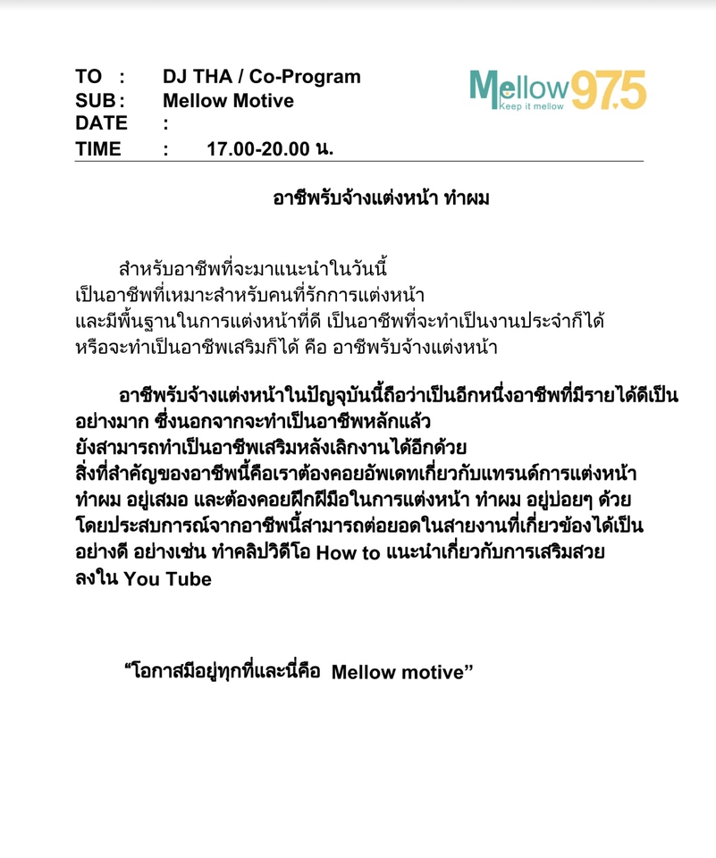 ถอดเทป - รับถอดเทปด่วน และไม่ด่วน | งานถูก งานดี แก้งานฟรี ส่งก่อนใช้ - 3