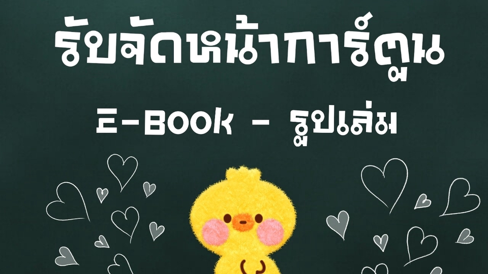 พิมพ์งาน และคีย์ข้อมูล - รับจัดหน้า E-Book /หนังสือ comic - 1