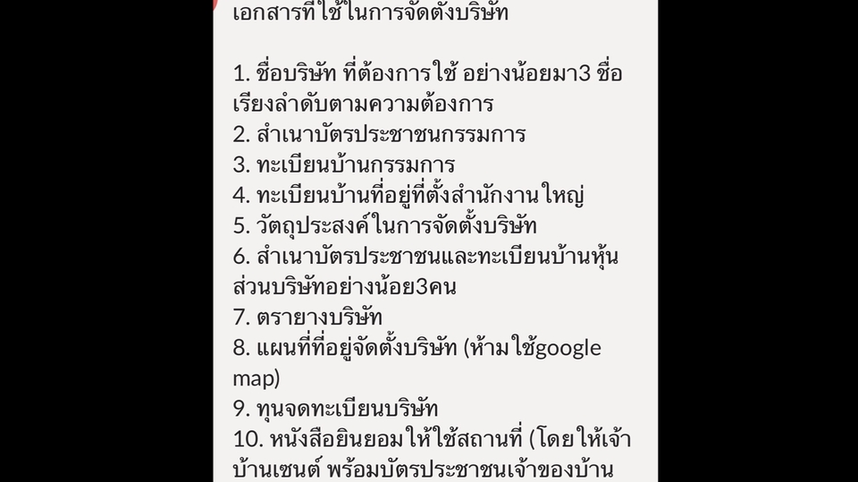 ขั้นตอนการจดทะเบียนบริษัท บริการจดทะเบียนการค้า