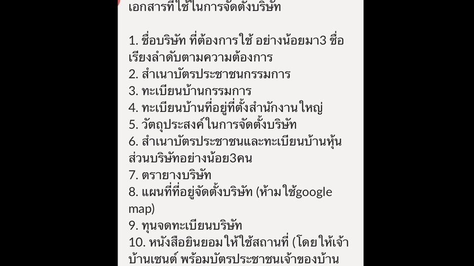 จดทะเบียนการค้าบริษัท - รับจดทะเบียนจัดตั้งบริษัทและห้างหุ้นส่วน รับจดVat ขึ้นทะเบียนประกันสังคม   - 2