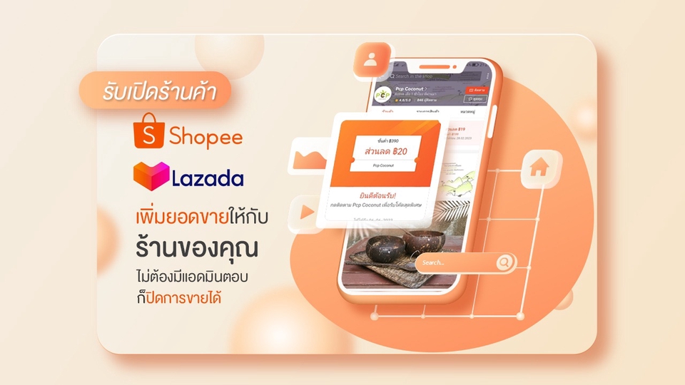 เปิดร้านค้าออนไลน์และลงสินค้า - รับเปิดร้านค้าออนไลน์ Shopee Lazada พร้อมลงสินค้า ตกแต่งหน้าร้านแบบProfessional - 1