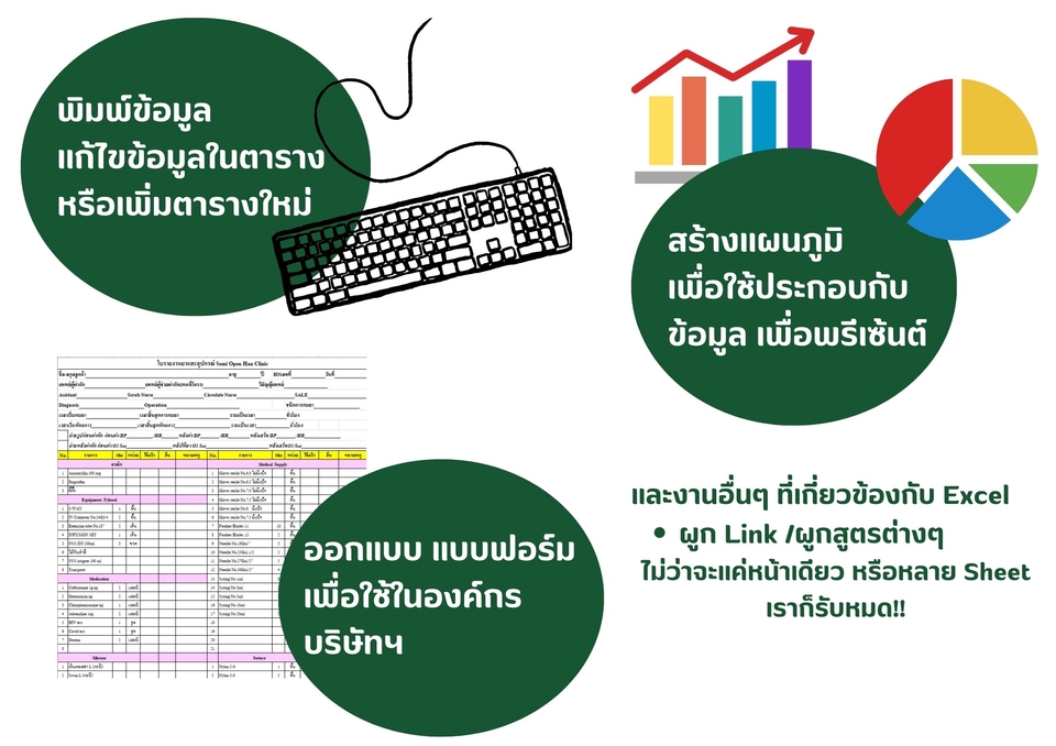 พิมพ์งาน และคีย์ข้อมูล - ออกแบบฟอร์ม Excle เพื่อใช้ในธุรกิจส่วนตัว หรือการเรียน - 2