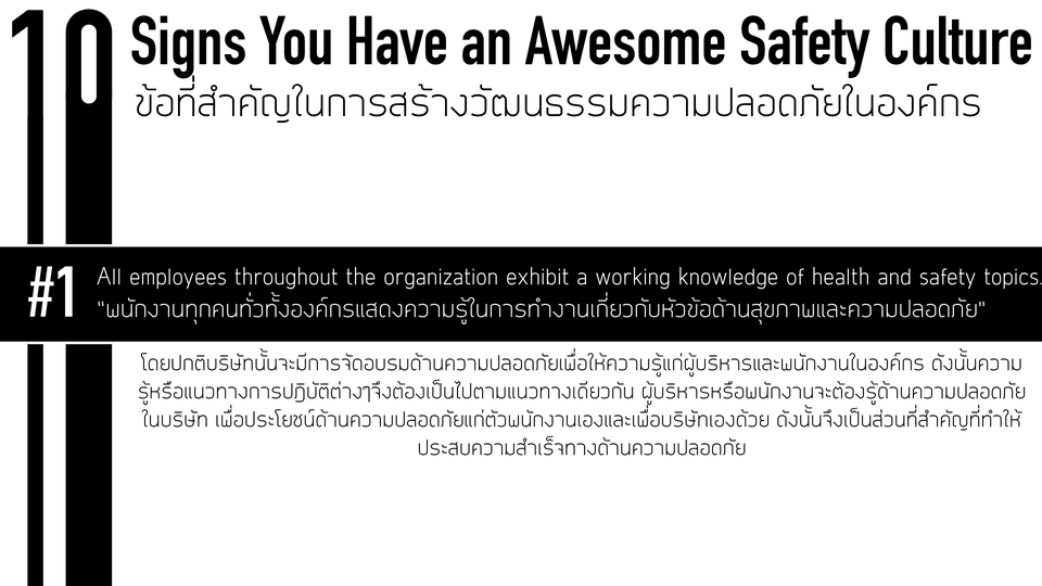 รับทำ presentation 10 สัญญาณที่บ่งบอกว่าองค์กรของคุณมีวัฒนธรรมความปลอดภัยที่ดี