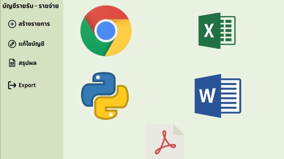 Desktop Application - สร้างโปรแกรมอัตโนมัติ ที่ช่วยอำนวยความสะดวกในการทำงานในรูปแบบซ้ำๆ - 1