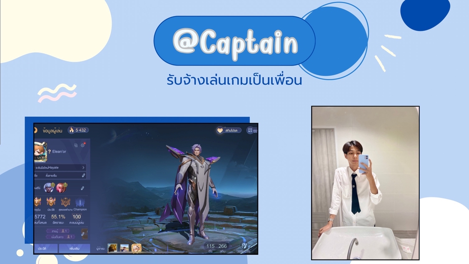 รับปั้มแรงค์ฟีฟาย รับจ้างเล่นเกมออนไลน์ Captain