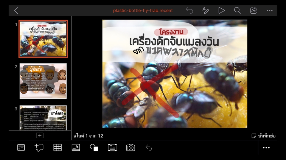 Presentation - บริการรับทำงานนำเสนอทุกรูปแบบ - 1