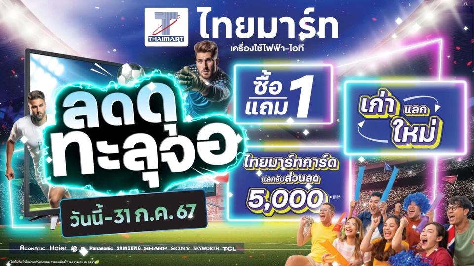Thaimart Euro footgball 2024