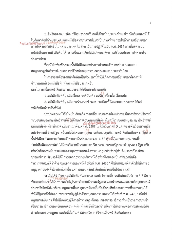 พิสูจน์อักษร - บริการพิสูจน์อักษรภาษาไทย✍🏻 - 5