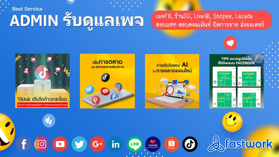 บริการแอดมินดูแลเพจ facebook, line@, ig, shope, lazada รับดูแลร้านค้าออนไลน์ รับงานแอดมิน รับตอบแชทลูกค้า งานตอบแชทลูกค้า รับดูแลเพจ รับดูแลเพจ facebook แอดมินดูแลเพจ รับจ้างดูแลเพจ แอดมินเพจ รับดูแลไลน์แอด รับดูแล ig ไลน์แอดมิน แอดมินไลน์ แอดมิน line@ รับทำการตลาดออนไลน์ รับทําการตลาดออนไลน์ครบวงจร รับทำการตลาดออนไลน์ facebook