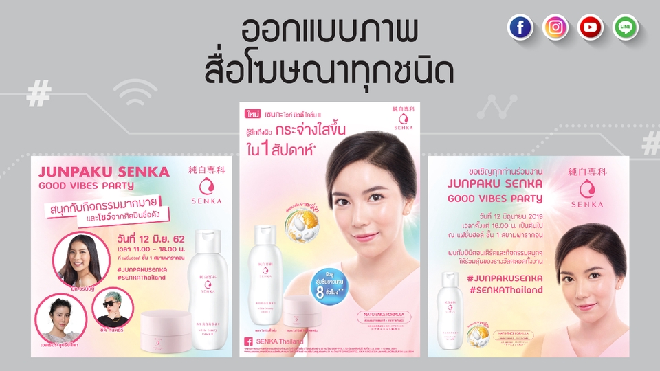 ออกแบบแบนเนอร์โฆษณา Senka บน Facebook และ Instagram