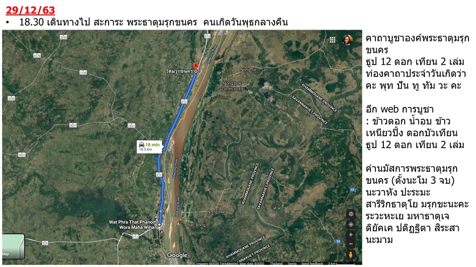 วางแพลนเที่ยว - วางแพลนเที่ยว ถ้ำนาคี อ.บ้านแพง จ.นครพนม - 11