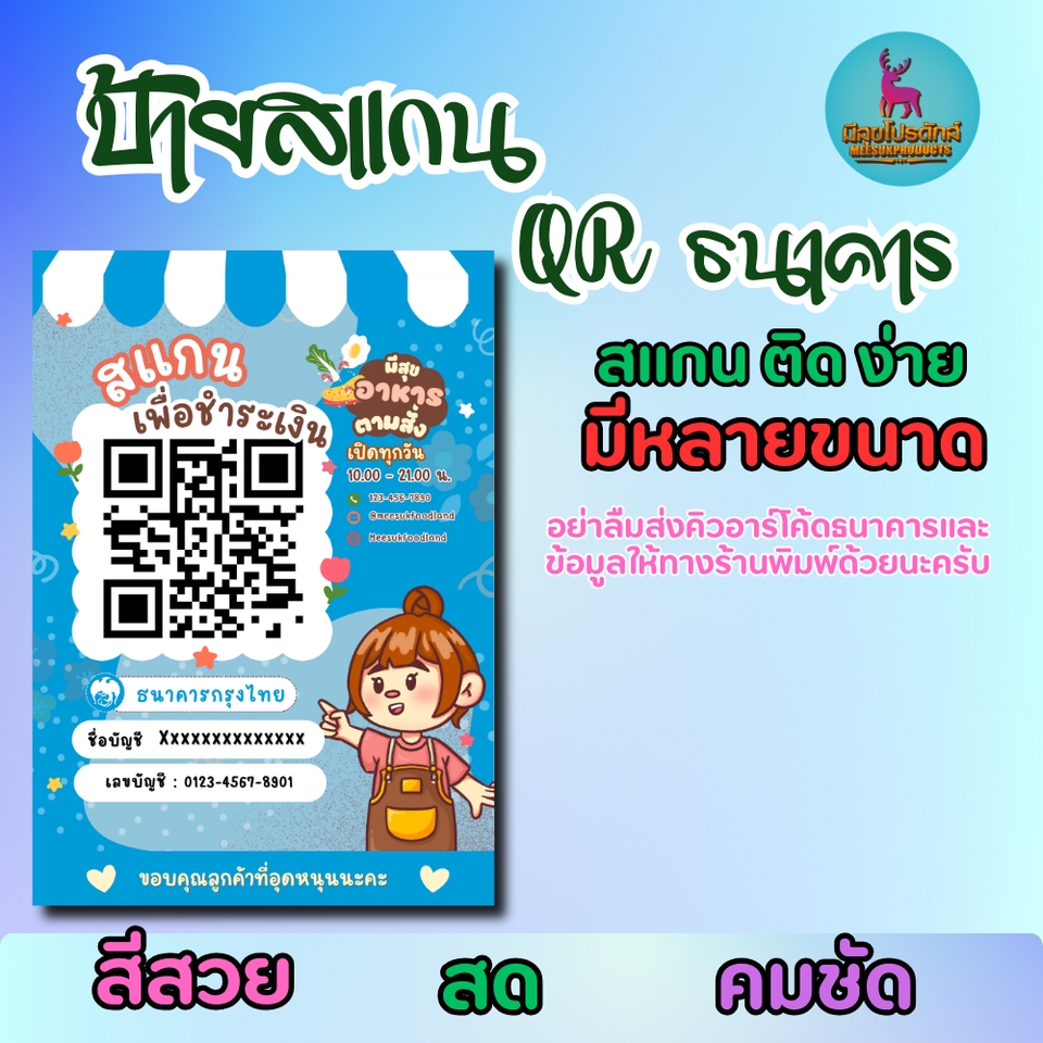ออกแบบ QR Code - ป้ายสแกนชำระเงิน สแกน QR Code ลายน่ารัก สวยๆๆ - 5