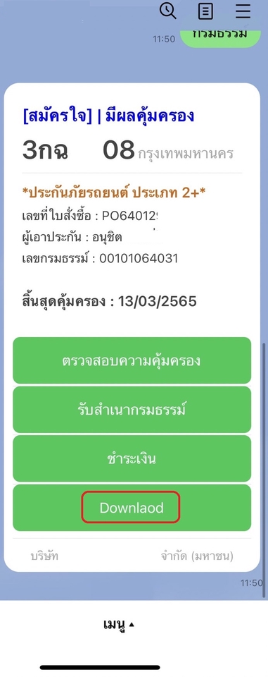 Quality Assurance - รับทดสอบระบบ (Software Tester) - 3