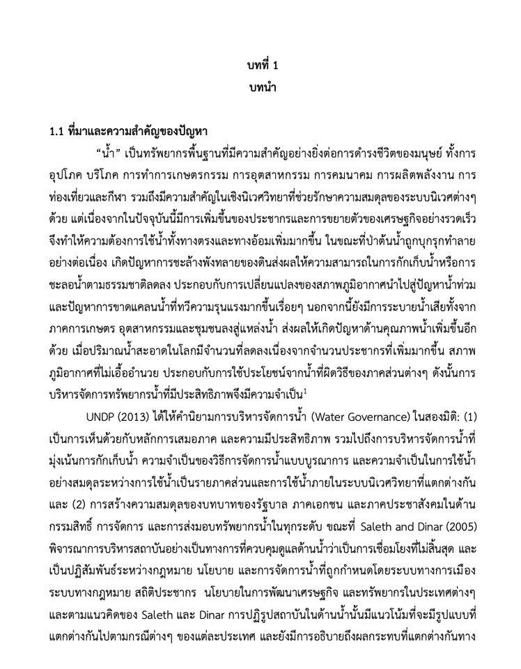 แปลภาษา - งานวิจัยทางสังคมศาสตร์ แปลภาษา แปลบทบทคัดย่อ - 5