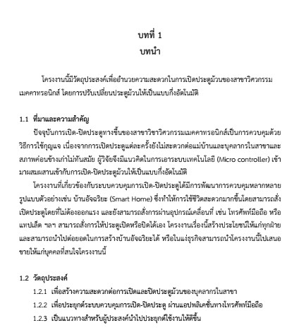 รับพิมพ์งานด่วน รับทำรายงานเอกสารภาษาไทย
