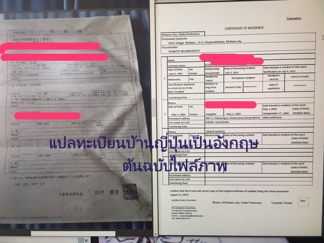 แปลภาษา - แปลญี่ปุ่น-ไทย-อังกฤษ วัดระดับ N1, TOEIC 800 ปสกกว่า15ปี - 4