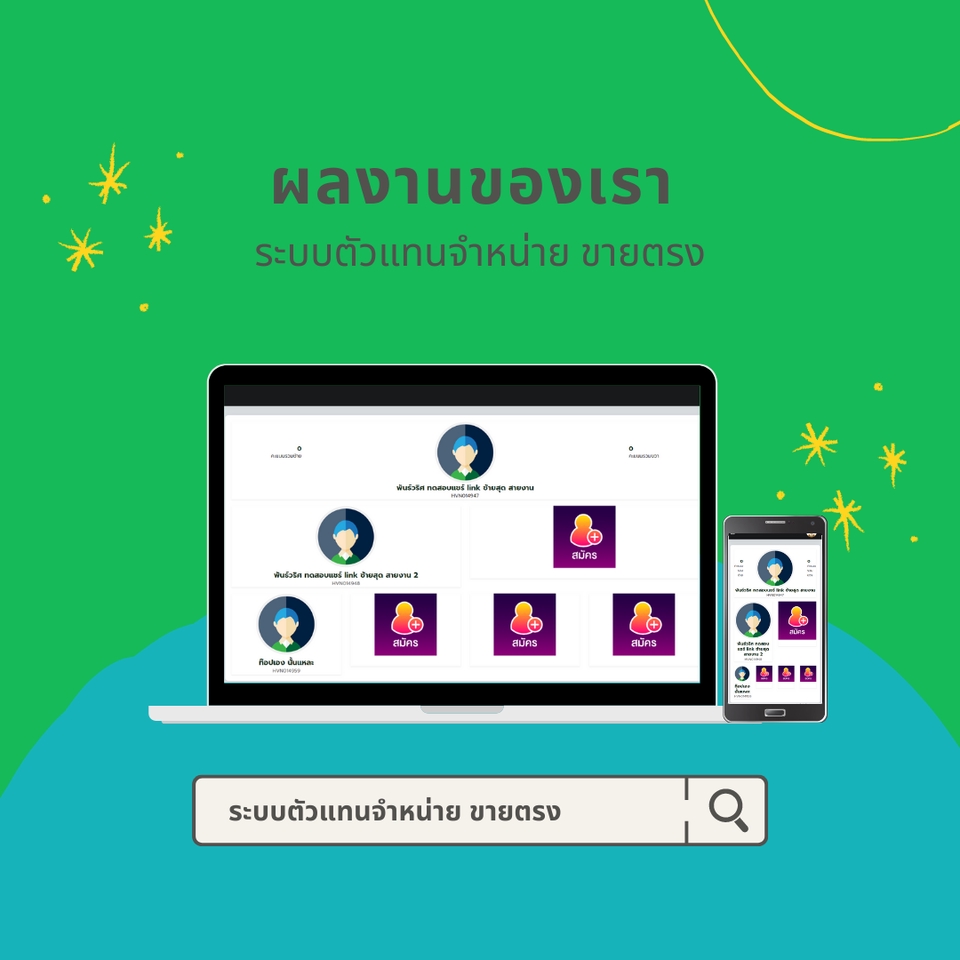 สร้างเว็บขายของระบบตัวแทนจำหน่าย แสดงผลบนคอมพิวเตอร์และมือถือ, พร้อมระบบจัดการข้อมูลสมาชิก