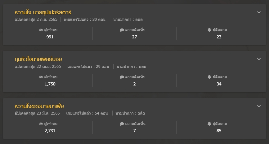 เขียนนิยาย / เรื่องสั้น - นิยาย  - 3