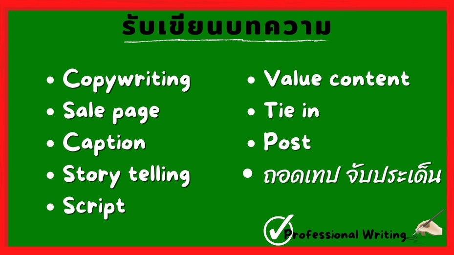รับเขียนบทความ รับเขียนคอนเทนต์ เขียนบทความ รับเขียนบทความออนไลน์ รับเขียนบทความวิจัย เขียนบทความวิชาการ