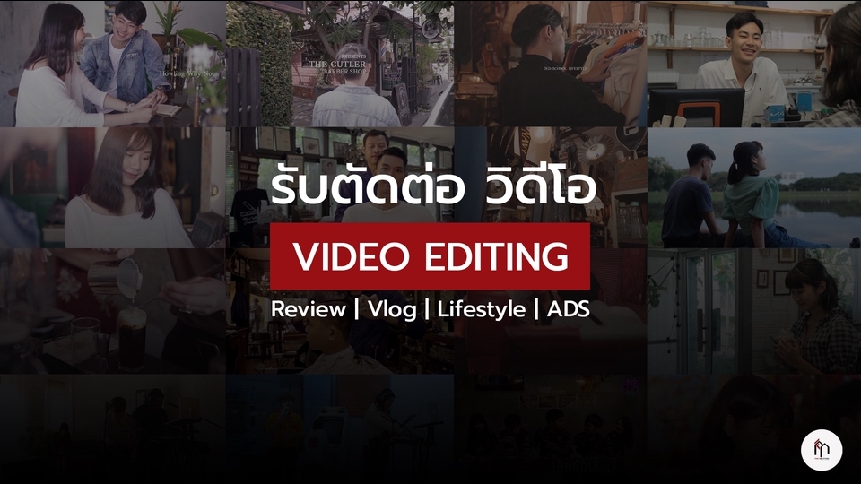 ถ่ายและตัดต่อวีดีโอ - ตัดต่อวิดีโอทุกประเภท TikTok/Vlog/รีวิว/หนังสั้น/โมชั่นกราฟิก งานดีมีคุณภาพ!! - 2