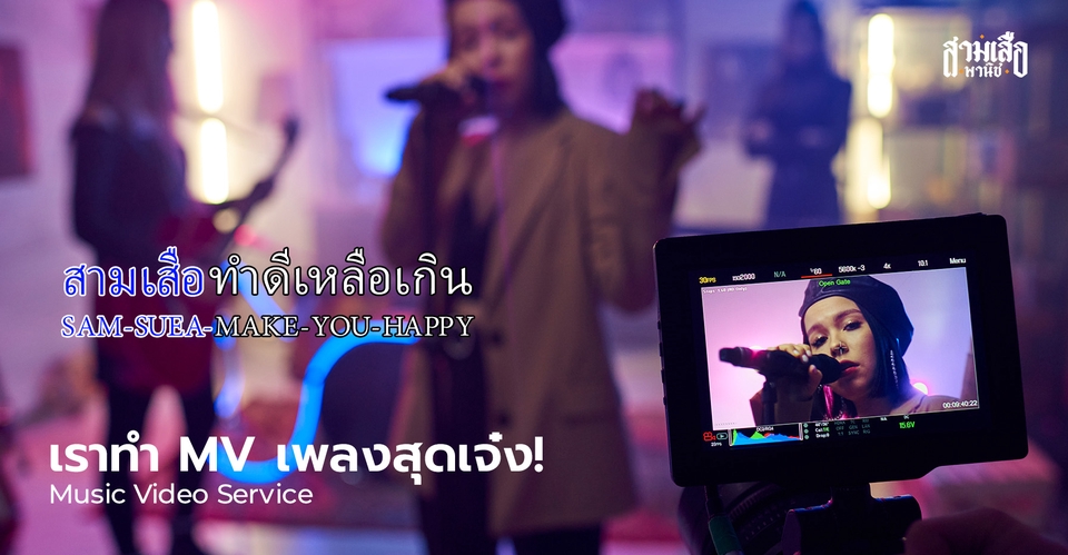 ถ่ายและตัดต่อวีดีโอ -  บริการสร้างหนังโฆษณาเพื่อสินค้า หรือบริการ ( Commercial Advertise Service ) - 4