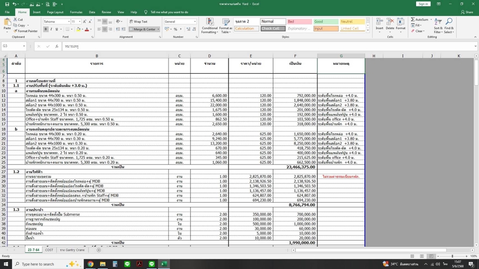 รับเขียนแบบบ้าน พร้อม BOQ ราคาประเมินก่อสร้าง