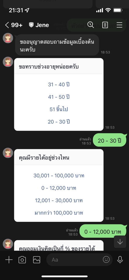 Chatbot - รับสร้างแชทบอทช่วยงานธุรกิจ - 3