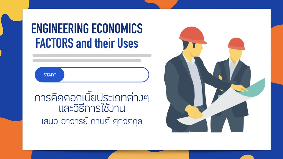 รับทำ presentation ผลงานวิชาการ แผนธุรกิจ รับทำพรีเซนเทชั่นข้อมูลส่วนตัว