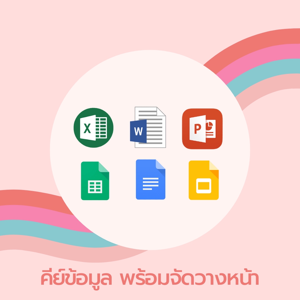 พิมพ์งาน และคีย์ข้อมูล - *รับงานเร่ง* รับคีย์ข้อมูลทุกรูปแบบ TH/EN  - 4