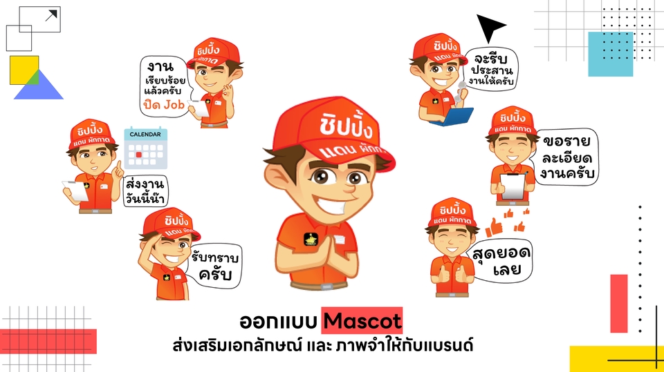 ออกแบบ Character & Mascot - รับออกแบบการ์ตูน  Character & Mascot คน, สัตรว์, สิ่งของ  - 5