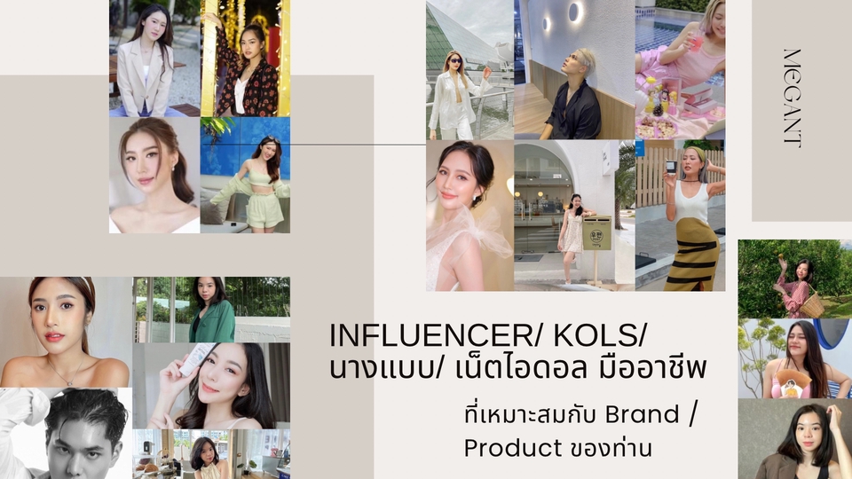 Influencer Marketing Plan - จัดหา Influencer, Kols, นางแบบ, เน็ตไอดอล ที่เหมาะสม รีวิวสินค้าตามต้องการบน Social media - 2