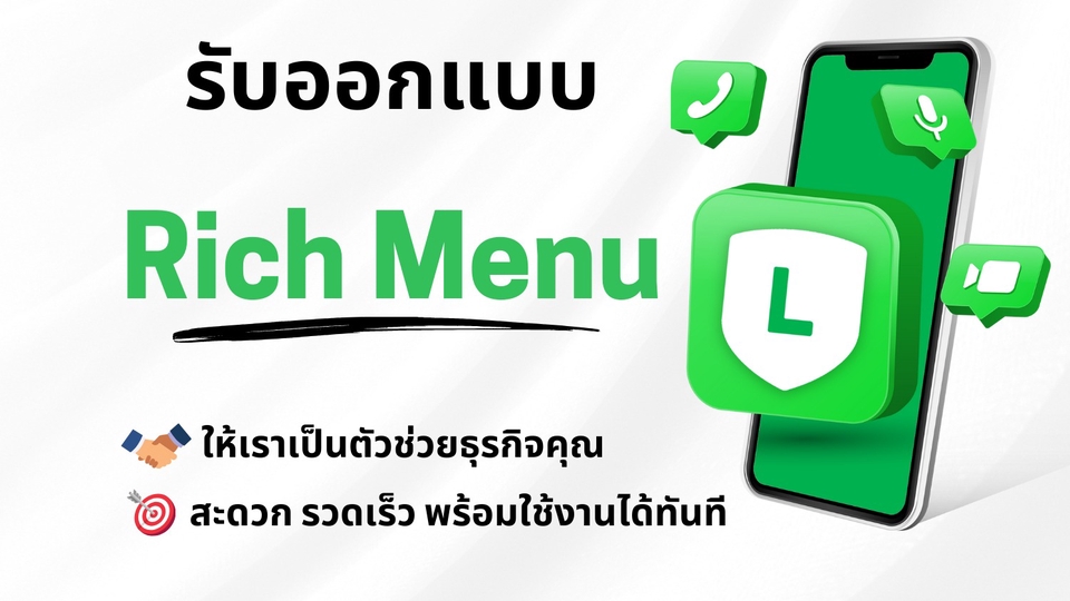 ออกแบบริชเมนูสวยๆ ราคาประหยัด